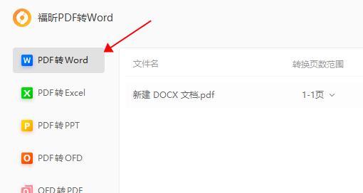 手机如何将PDF转为Word（简单）