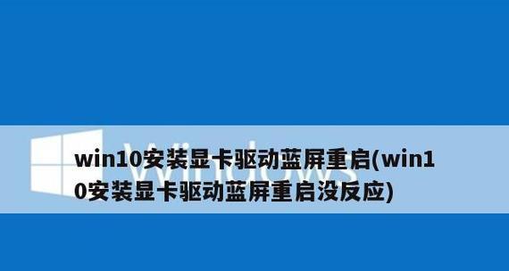 Win10如何更新显卡驱动程序（简单操作让你的电脑图像更流畅）