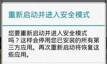 如何安全退出手机的安全模式（解决手机安全模式的困扰）