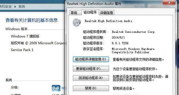 Win7声卡驱动安装指南（详细步骤教你快速安装Win7声卡驱动程序）