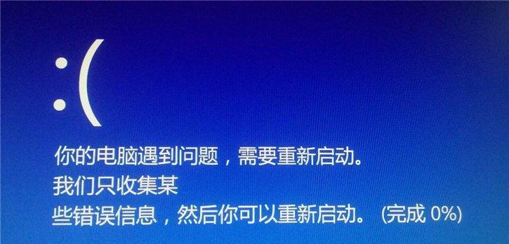 win10频繁蓝屏重启的解决方法（快速解决win10频繁蓝屏重启的问题）