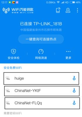 探索最好用的WiFi钥匙（选择无线网络的首要关键）