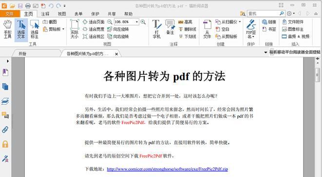 免费不限页数的PDF转Word方法大揭秘（破解PDF转Word限制）