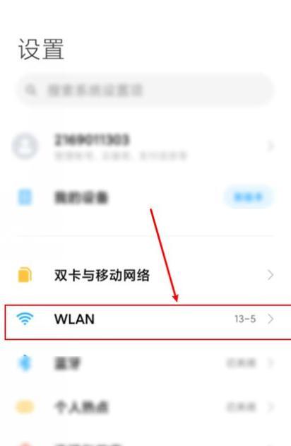 如何修改WiFi密码（通过简单步骤保障家庭网络安全）