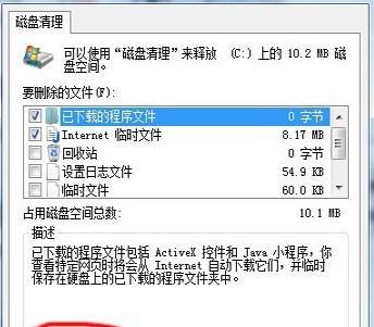 Win7系统下清理C盘空间的权限管理方法