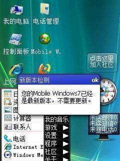 探索最好的Win7系统软件（提升工作效率）