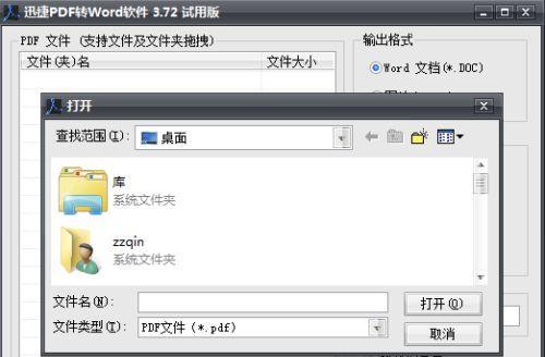 将台式电脑中的PDF文件转换为Word文档的方法（简单有效的PDF转Word工具推荐）