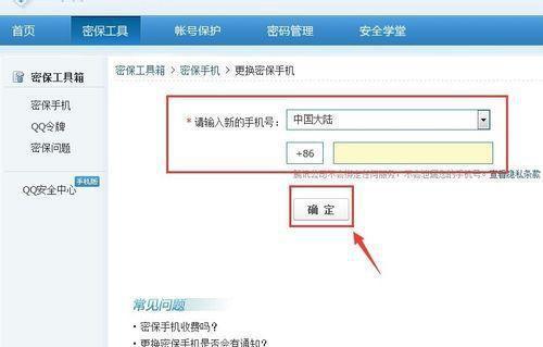 强制解除QQ密保手机的后果与应对策略（了解强制解除QQ密保手机的风险）