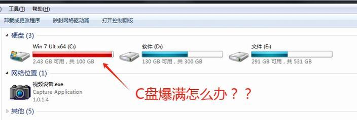 Win7电脑C盘满了，如何清理（解决Win7电脑C盘满的方法）