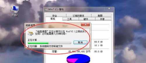 Win7电脑C盘满了，如何清理（解决Win7电脑C盘满的方法）