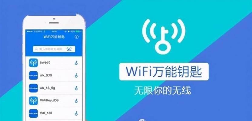 如何在不知道WiFi密码的情况下使用电脑连接网络（快速获取WiFi密码的方法以及常用的破解软件）