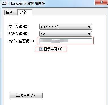 如何设置电脑的WiFi连接密码（简单步骤教你保护无线网络安全）