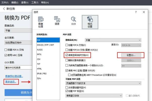 免费转换PDF为Word的软件推荐（简单快捷实用）