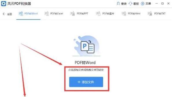 免费转换PDF为Word的软件推荐（简单快捷实用）