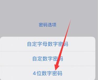 手机开机密码如何更换（轻松设置个性化密码保护手机安全）