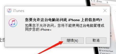 解析iTunes无法连接手机的原因（探究影响iTunes与手机连接的关键因素及解决方法）