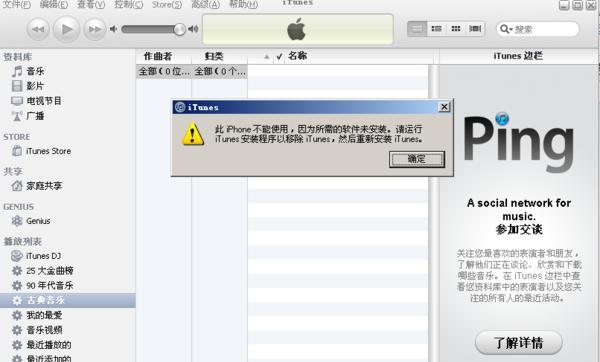 解析iTunes无法连接手机的原因（探究影响iTunes与手机连接的关键因素及解决方法）