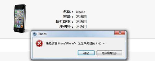 解析iTunes无法连接手机的原因（探究影响iTunes与手机连接的关键因素及解决方法）