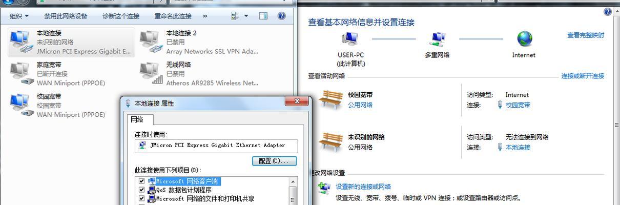 Win7网络适配器设置及使用指南（找到并配置Win7网络适配器）