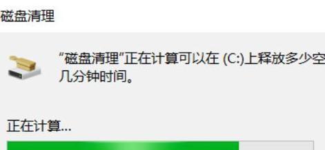 Windows10清理C盘空间的最佳方法（释放C盘空间）