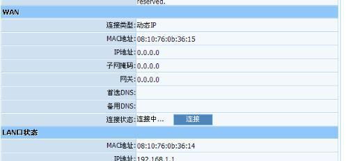 如何设置路由器IP地址实现上网连接（详解路由器IP地址配置步骤）