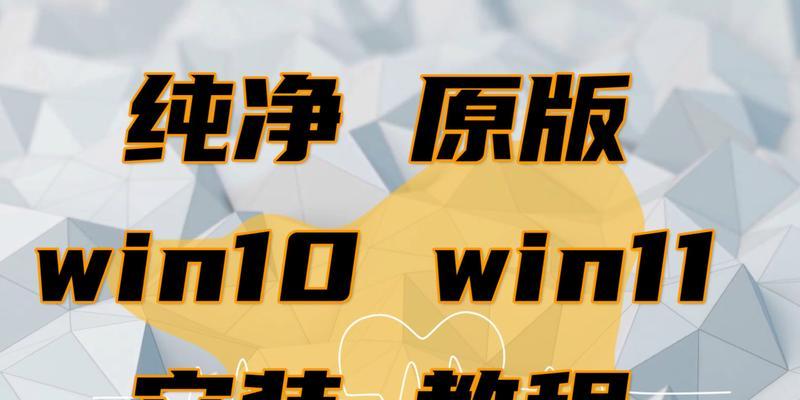 Win10专业版镜像安装教程（详细步骤图文指导）