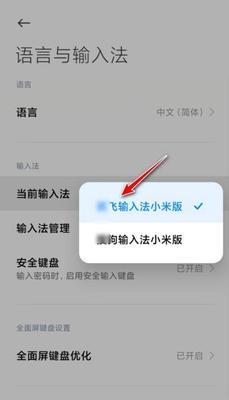 选择最好用又安全的手机输入法，提升用户体验与数据保护（探讨手机输入法选择的关键因素及如何确保数据安全）