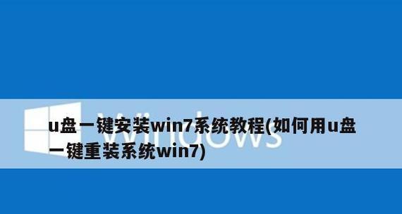 简单易用的Win7一键Ghost操作教程（快速备份与恢复系统）