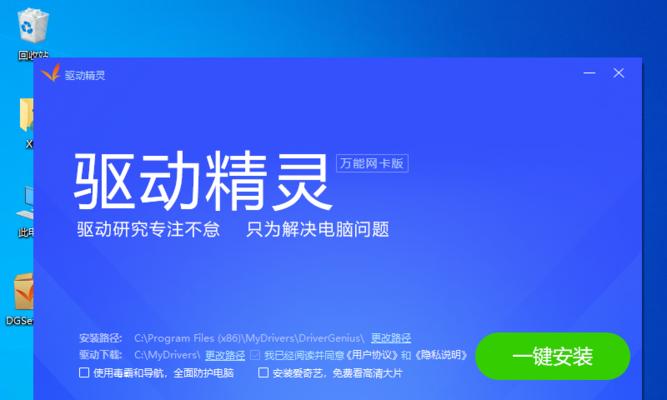 驱动精灵万能网卡版使用教程（简单易懂的操作步骤帮你快速安装和使用驱动精灵万能网卡版）