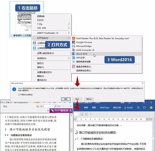 比较优秀的免费PDF转Word工具推荐（选择最适合你的PDF转Word免费工具）