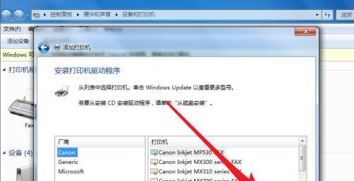 Win7系统打印机安装教程（以Win7系统为例）