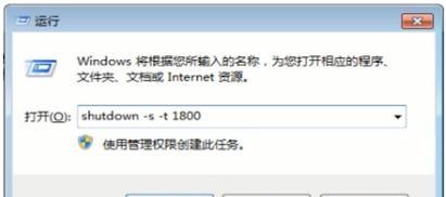 Win7如何设置自动关机时间（详细教程及设置步骤）