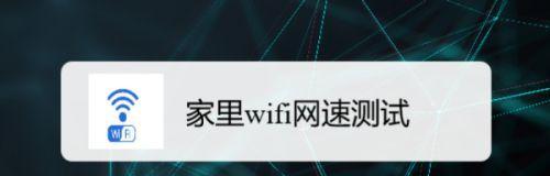 家庭网络速度慢的解决方法（提升家庭网络速度的实用技巧）