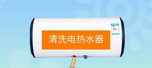 电热水器灯亮不加热的原因及解决方法（分析电热水器灯亮不加热的常见故障和解决方案）