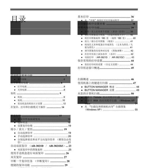 夏普复印机d代码的优势与应用（解析夏普复印机d代码的功能和特点）