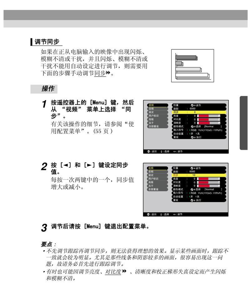 探究投影仪本地配置密码错误的原因及解决方法（投影仪密码错误的常见原因及快速解决办法）