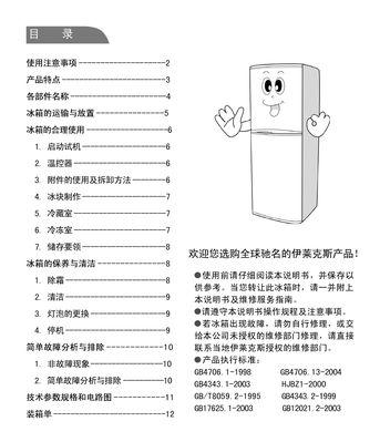 伊莱克斯冰箱不化霜的原因及维修方法（解决冰箱不化霜故障的有效措施）