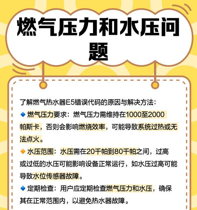 解决美菱电热水器显示E5故障的方法（掌握处理E5故障的技巧）