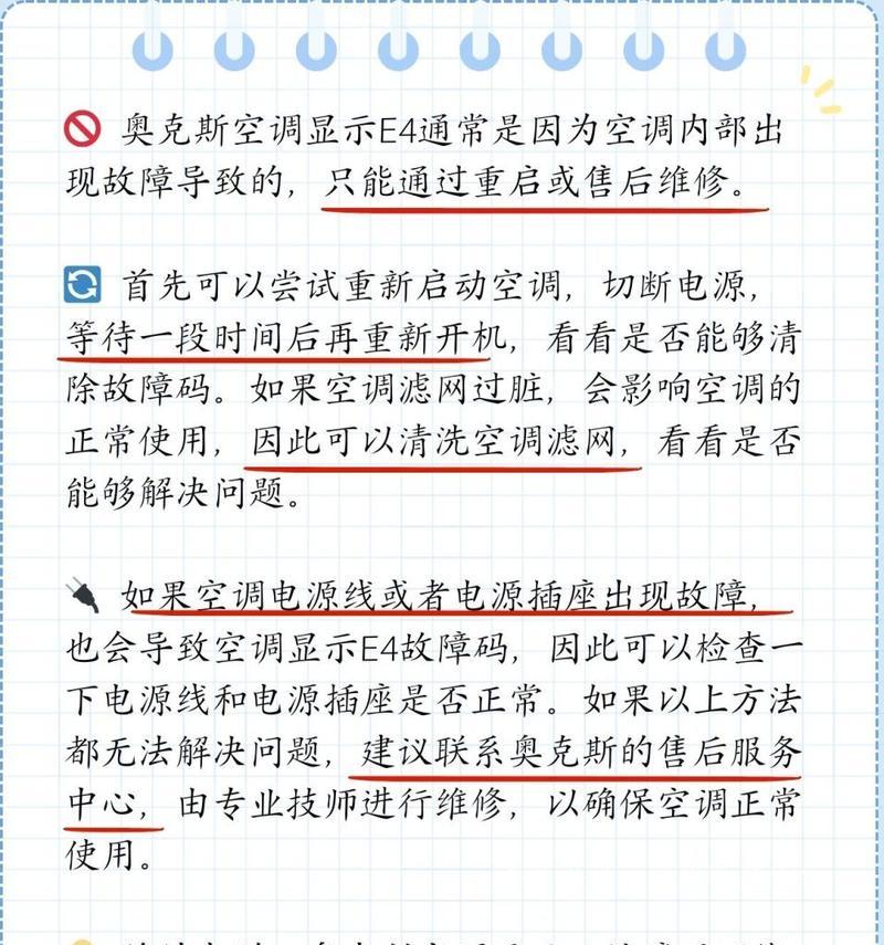 美的空调E4故障原因及解决方法（探究美的空调E4故障出现的原因和有效解决方法）