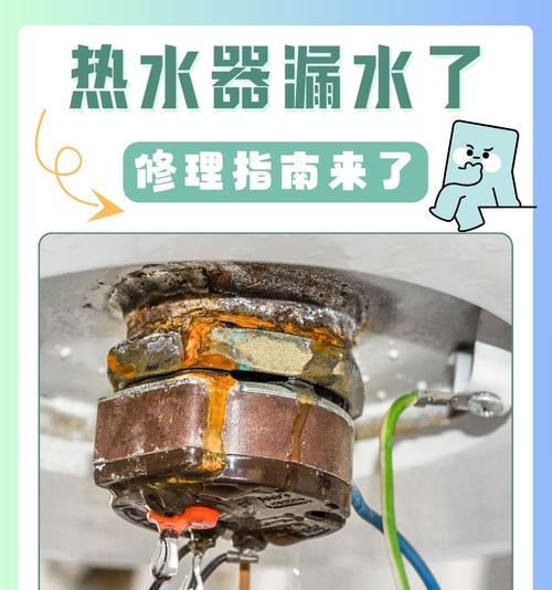 热水器滴水的原因和解决方法（为什么热水器会滴水）