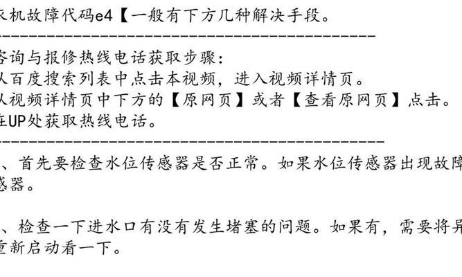 惠而浦洗衣机报U4故障原因及处理方法（探究惠而浦洗衣机报U4故障的原因和简单的处理方法）