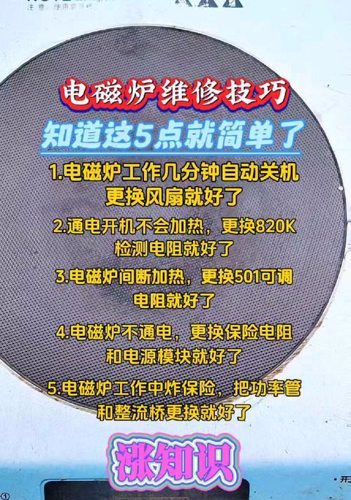 电磁炉自动关机原因及解决办法（探究电磁炉自动关机的原因以及解决方法）