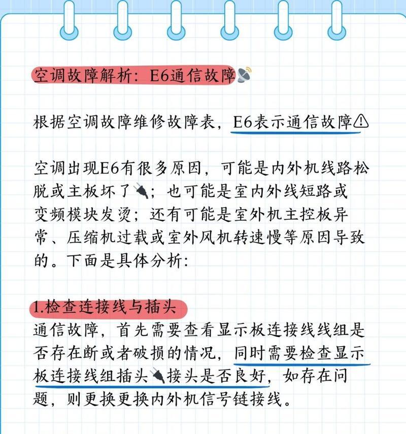 格力空调不启动怎么办（格力空调无法启动的原因及解决办法）