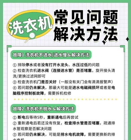 洗衣机不进水的原因及解决方法（探寻洗衣机不能正常进水的关键原因与解决方案）