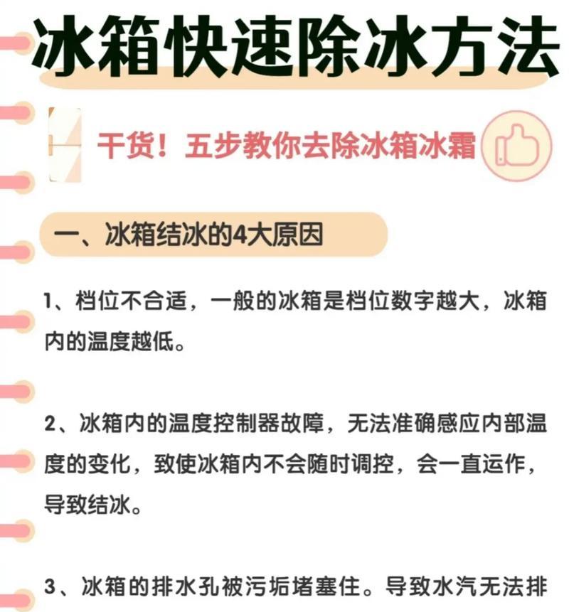 冰箱结冰原因及解决办法（探寻冰箱结冰的根源）