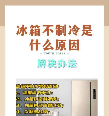 夏普冰箱不制冷的故障排查与解决方法（夏普冰箱不制冷原因分析及问题解决技巧）