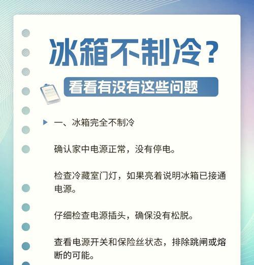 夏普冰箱不制冷的故障排查与解决方法（夏普冰箱不制冷原因分析及问题解决技巧）