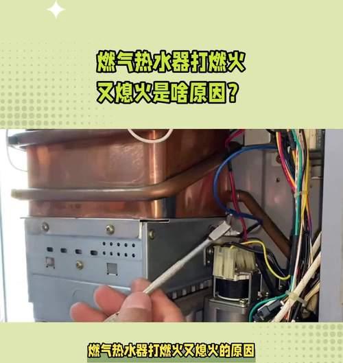 燃气热水器出水小问题的原因及解决方法（探究燃气热水器出水小的原因和解决办法）