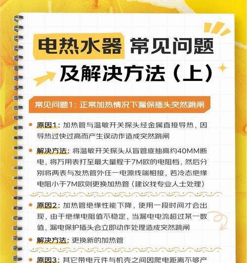 神州热水器插电跳闸问题解决方法（解密神州热水器插电跳闸原因及有效解决方案）