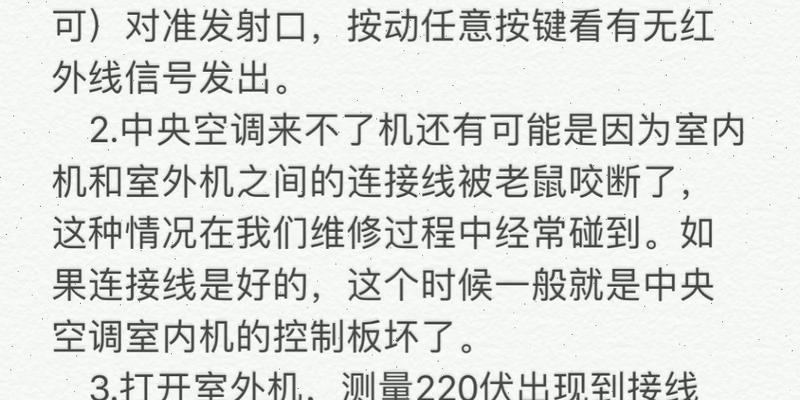 约克空调故障5分析及维修方法（探寻约克空调故障5的原因和解决方案）